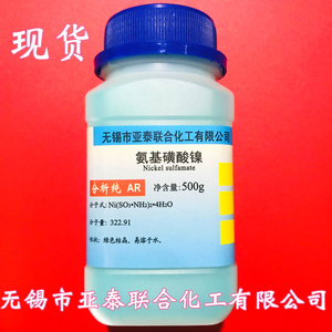 氨基磺酸镍 500g 电镀用 含量99%化学试剂分析纯124594-15-6 现货