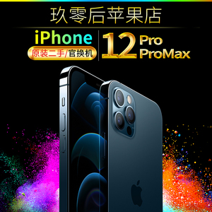 Apple/苹果iPhone 12 Pro Max 国行美版港版官换机双卡5G二手手机