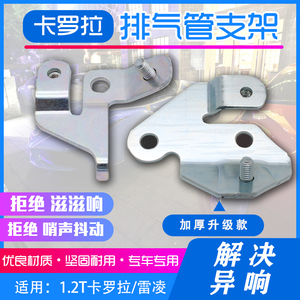 适用于17卡罗拉雷凌1.2T排气管支架隔热垫支架涡轮增压歧管铁支架