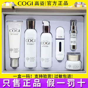 高姿化妆品正品套装cogi水乳匀净透白亮肤礼盒四件高资99大白套盒