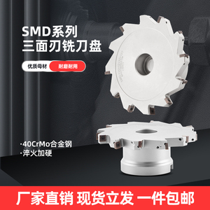 SMP03数控可转位三面刃铣刀盘T型开槽铣刀盘SMD套式SMC片式装MPHT