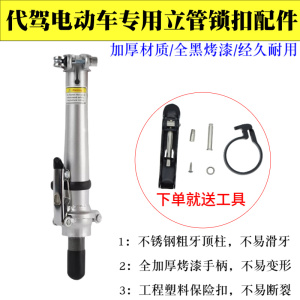 代驾电动车折叠扣车架保险扣立管龙头扣车锁扣配件锂电车立管配件