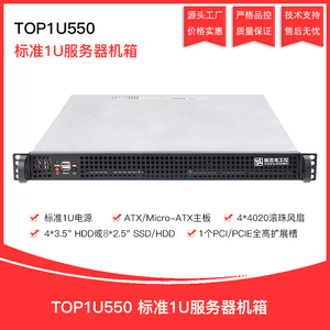 1U550标准1U服务器机箱 4个3.5寸硬盘位 支持8个2.5寸固态硬盘