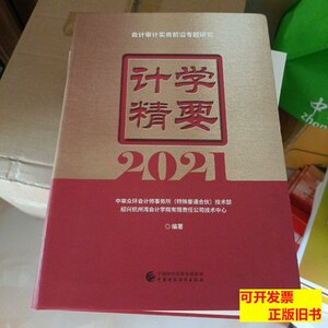 图书企业财务系统论 倪筱楠着/中国财政经济出版社/2013