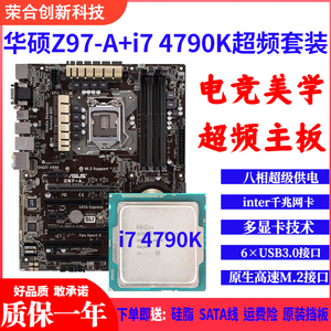 Asus/华硕 Z97-A搭配i7 4790K 1231 4590主板CPU超频套装M.2硬盘