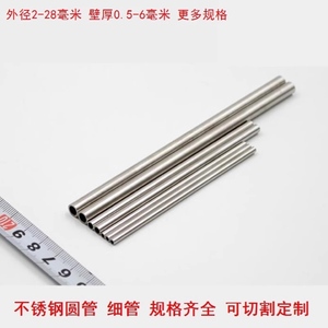 细铁管空心金属管外径5/5.5/6管卡套管直径2-20毫米不锈钢管定制