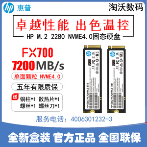 HP/惠普FX700 512G 1T 2T 4T NVME4.0 台式笔记本电脑SSD固态硬盘