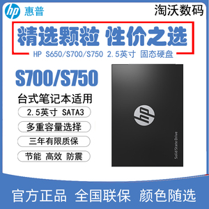 HP/惠普S700 S650 120 250G 256G 500G 512G 1t 电脑固态硬盘480G