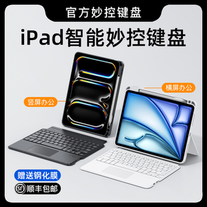 适用2024新款ipad键盘保护套一体air5磁吸4拆分ipadpro11寸妙控平板10九代9蓝牙mini6苹果Air6电脑壳鼠标套装