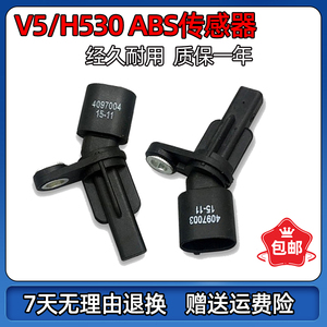 适用于中华H530 中华V5汽车前轮后轮ABS传感器感应塞ABS感应器
