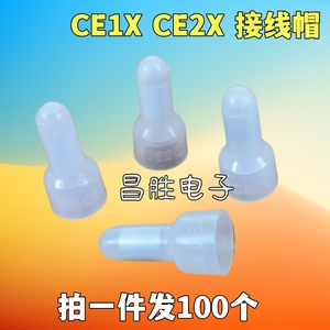 CE1X CE2X 线夹/接线端子/快速接线帽/尼龙压线奶嘴【拍1=100个】