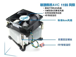超新联想原装风扇CPU散热器 1150/1155/1156平台 风扇4针温控静音