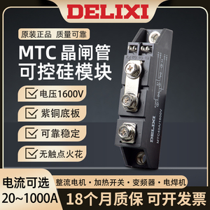 德力西可控硅模块mtc双向晶闸管继电器mtx三相调温调压加热SKKT