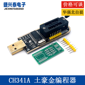 CH341A编程器 USB 主板路由液晶 BIOS FLASH 24 25 烧录器 土豪金