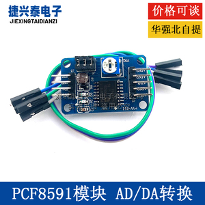 PCF8591模块 AD/DA转换 模数/数模转换模块 温度照度采集