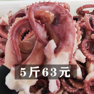 5斤鱿鱼须新鲜深海海鲜冷冻水产爆头八爪鱼章鱼足脚火锅烧烤食材