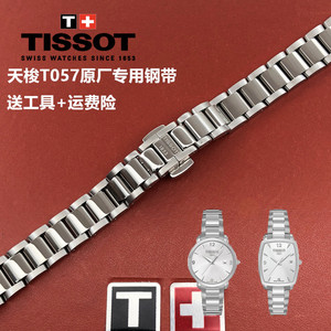 1853天梭T057原装表带 T057310A T057910 T057210A原厂精钢表带链