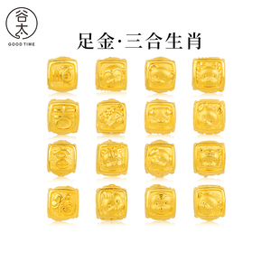 谷太999足金三合生肖黄金转运珠5D硬金龙年三合牌本命年手链配件