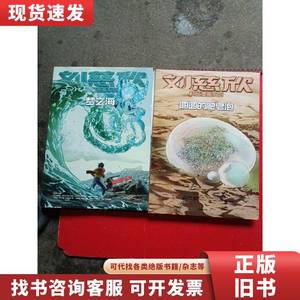 刘慈欣科幻漫画系列 ：乡村教师，梦之海，流浪地球，圆圆的肥