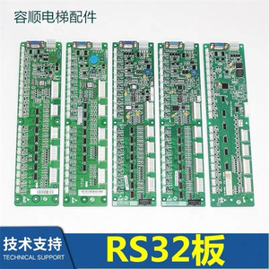杭州西奥/奥的斯/西子电梯RS32通讯板RS32-C DBA26800J1 指令板