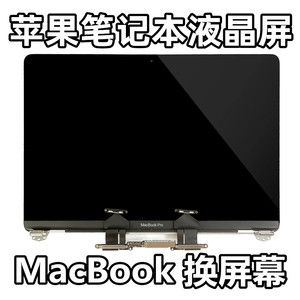MacBook显示屏Pro苹果笔记本电脑屏幕总成 A1706液晶 上半部A1708