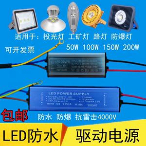 LED驱动电源投光灯工矿防爆灯路灯防水镇流变压器配件50W100W恒流