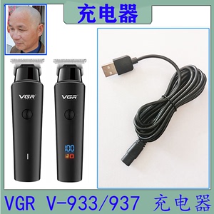 VGR推子V-933/937充电线USB充电器理发器电推剪电源线配件