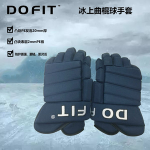 Dofit兵击手套hema手套冰球训练比赛装备 曲棍球冰球手套冰球护具