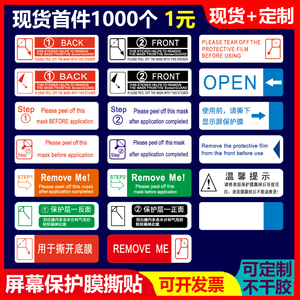 1号2号保护撕膜OCA手撕剥离高粘易撕贴纸手机平板起膜标签间隔胶