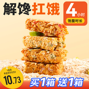 蛋白棒代餐燕麦低减0谷物脂肪热量饱腹抗饿无蔗糖能量饼干零食品