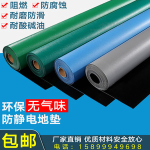 防静电地垫 环保无味地胶耐磨阻燃PVC卷材抗酸碱防滑耐油地板胶垫