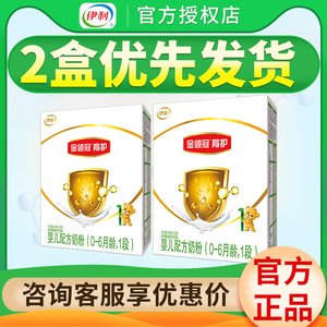 2盒优惠】伊利金领冠育护1段婴儿奶粉400g盒装初新生儿旗舰店正品