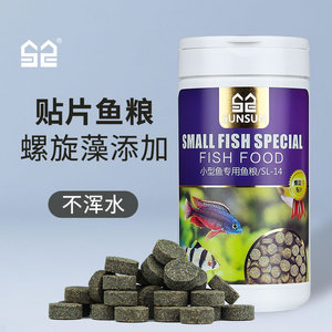 森森螺旋藻蛋白鱼食贴片饲料热带鱼斗鱼食孔雀红绿灯科通用小鱼食