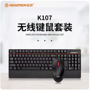 新贵K107无线键盘鼠标无线键鼠套装办公键盘鼠标新贵无线套件