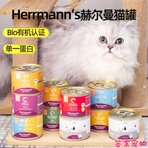 德国Herrmann's赫尔曼猫狗通用有机猫犬罐无谷纯肉宠物主食罐头