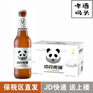 性价比推荐杰克熊猫小麦白啤酒275ml玫瑰百香果草莓果啤整箱精酿