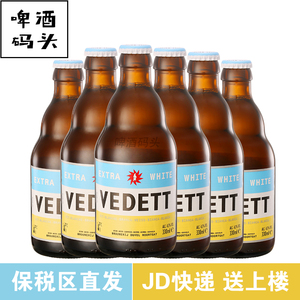 6瓶白熊啤酒 vedett比利时进口小麦精酿给力瓶白啤酒330ml*6瓶装