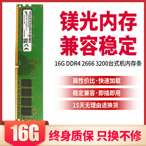 原厂镁光英睿达8G 16g DDR4 2400 2666 3200台式机电脑内存条双通