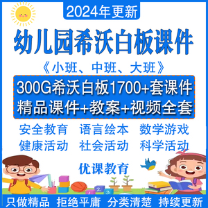 幼儿园希沃白板课件大班中班小班制作ppt游戏课件教案优质课程