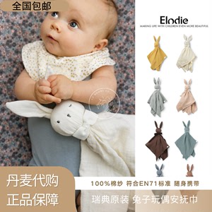 现货瑞典正品Elodie Details新生婴幼儿宝宝纯棉纱布安抚巾 玩具