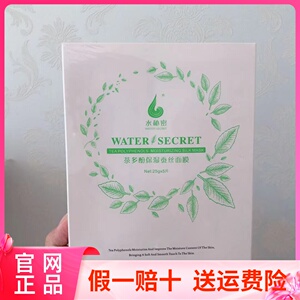 蜗蜗水秘密茶多酚蜗蜗面膜补水蚕丝保湿提亮肤色官方正品护肤品