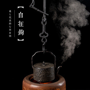 茶艺日本装饰铁质自在钩挂铁茶壶日式自载勾子火钵用火炉悬吊挂钩