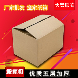 搬家专用特大纸箱800×500×600 发货纸壳箱沈阳厂家批发10个包邮