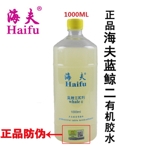 【皓月】海夫蓝鲸2二代有机乒乓球胶水球拍胶皮套胶粘合剂1000ml