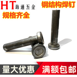 钢结构焊钉 圆柱头剪力钉 桥梁专用 栓钉M13 M16 M19*60-110/130