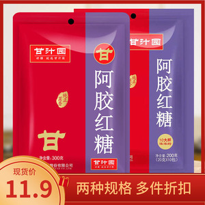 甘汁园阿胶红糖200g独立小包300g袋装 好喝的例假月经期速溶糖茶