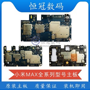 小米MAX 小米max2  max3 手机主板 原装拆机手机主板测好发货