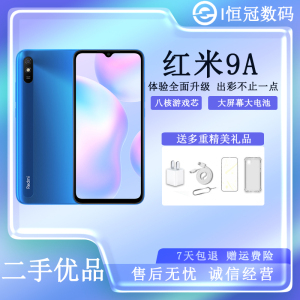 【二手】MIUI/小米 REDMI 9A 八核游戏芯学生备用大屏幕老人手机