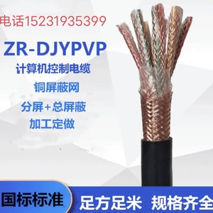 计算机电缆ZR-DJYPVP/DJYPVPR2 3 4芯1 /1.5平方屏蔽信号控制线