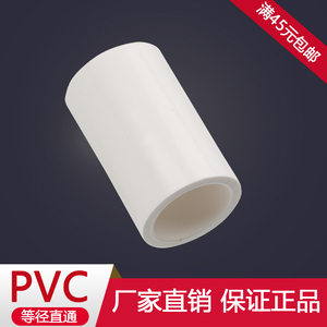 联塑PVC白色给水直通水管PVC管配件接头PVC给水管件接头联塑配件